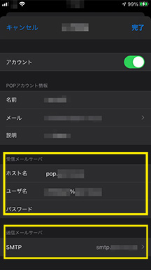 5.「受信メールサーバ」の「ホスト名」「ユーザー名」「パスワード」を変更