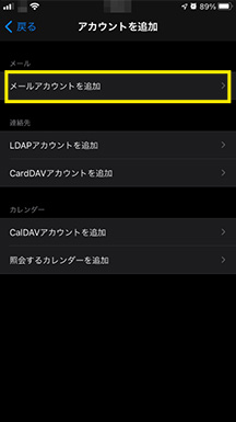 6.「アカウントを追加」内の「メールアカウントを追加」をタップ
