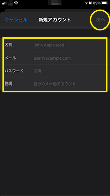 7.「新規アカウント」画面に入力