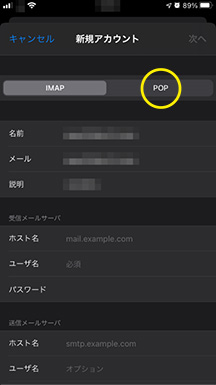 8.「新規アカウント」画面「POP」をタップ