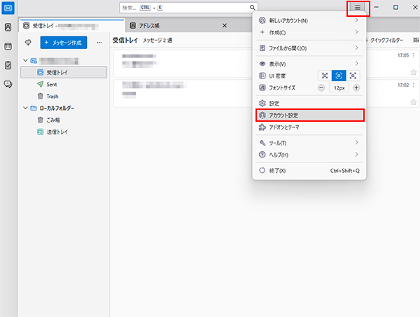 1.「Mozilla Thunderbird」を起動