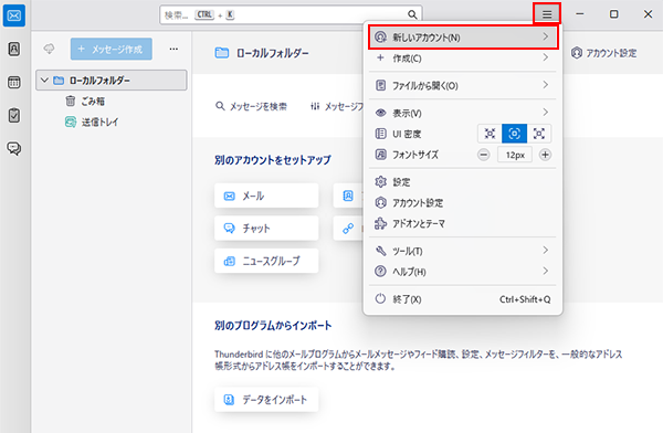 2.「Mozilla Thunderbird」を起動