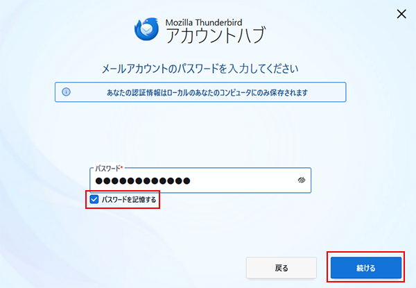 6. パスワード入力