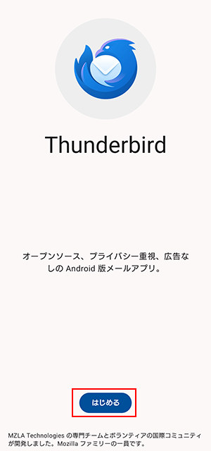 2.「Mozilla Thunderbird」を起動