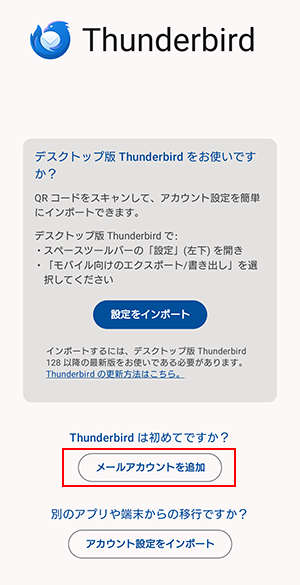 3. メールアカウントを追加