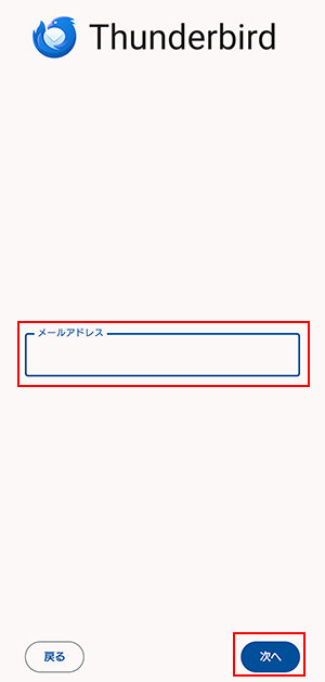4. メールアドレスを入力
