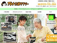 アキナ介護タクシー 様