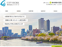 株式会社シティワーク 様