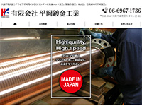 有限会社平岡鍍金工業 様